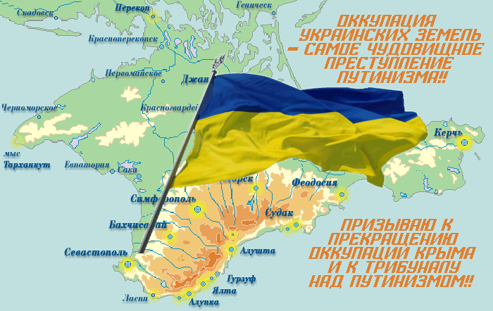 Свобода Крыму!!